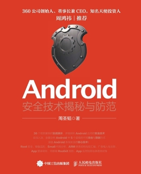 Paperback Android Security Technology Unveiling and Prevention/Android安全技术揭秘与防范Android安 [Chinese] Book