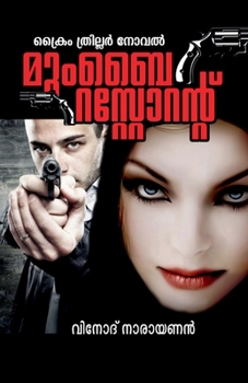 Paperback Mumbai Restaurant / മുംബൈ റസ്റ്റോറന്]റ് [Malayalam] Book