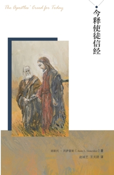 Paperback 今释使徒信经 Apostles' Creed for Today [Chinese] Book
