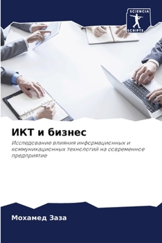 Paperback ИКТ и бизнес [Russian] Book