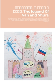 Paperback Сказание о Ване и Шуре. The legend 0f Van [Russian] Book