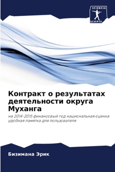 Paperback Контракт о результатах д [Russian] Book