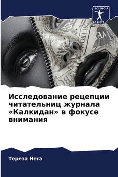 Paperback Исследование рецепции ч& [Russian] Book