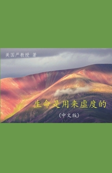 Paperback Life is for Entertainment: (Chinese Edition) Book