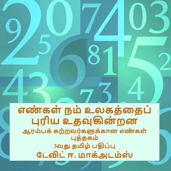 Paperback எண்கள் நம் உலகத்தைப் புர [Tamil] [Large Print] Book
