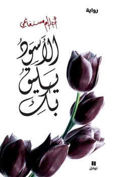 Paperback الأسود يليق بك - Al 'aswad Yalikou biki [Arabic] Book