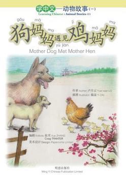 Paperback &#29399;&#22920;&#22920;&#36935;&#35265;&#40481;&#22920;&#22920; Mother Dog Met Mother Hen [Chinese] Book