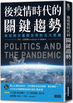 Paperback Politics and the Pandemic [Chinese] Book