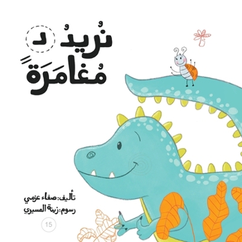 Paperback &#1606;&#1585;&#1610;&#1583; &#1605;&#1594;&#1575;&#1605;&#1585;&#1577; [Arabic] Book