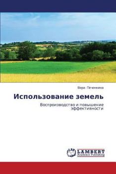Paperback Ispol'zovanie Zemel' [Russian] Book