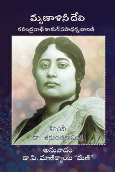 Paperback Mrinalini Devi (Ravindranath ki Sahdharmacharini) [Telugu] Book
