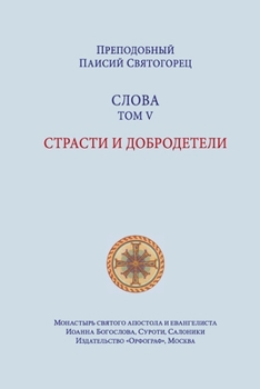 Paperback Паисий Святогорец. Слова [Russian] Book