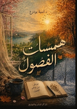 Paperback همسات الفصول [Arabic] Book