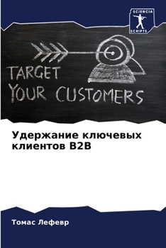 Paperback Удержание ключевых клие& [Russian] Book