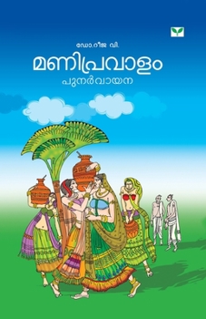 Paperback manipravalam punarvayana [Malayalam] Book
