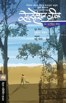 Paperback Salvation Creek [Marathi] Book