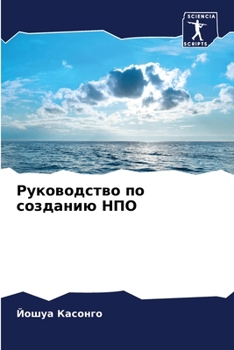 Paperback Руководство по созданию [Russian] Book