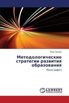 Paperback Metodologicheskie strategii razvitiya obrazovaniya [Russian] Book