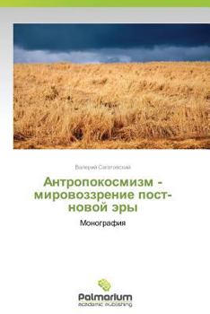 Paperback Antropokosmizm - Mirovozzrenie Post-Novoy Ery [Russian] Book