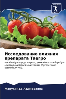 Paperback Исследование влияния пр& [Russian] Book