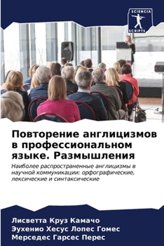 Paperback Повторение англицизмов & [Russian] Book
