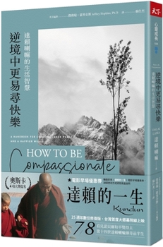 Paperback How to Be Compassionate: A Handbook for Creating Inner Peace and a Happier World [Chinese] Book