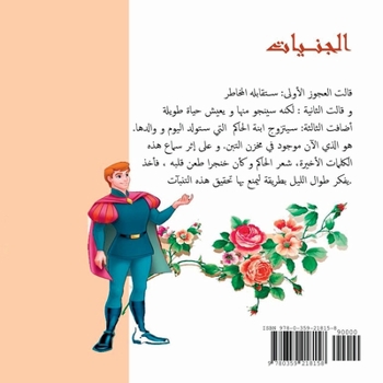 Paperback الجنيات والفتى [Arabic] Book