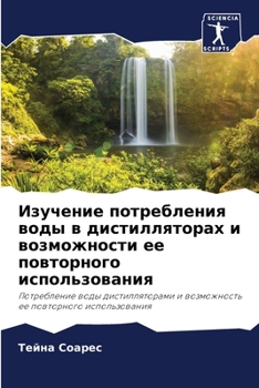 Paperback Изучение потребления во& [Russian] Book