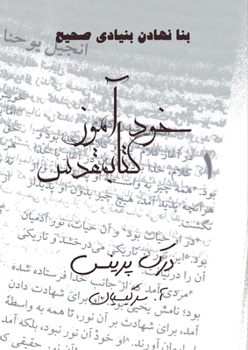 Paperback Self Study Bible Course -FARSI [Persian] Book