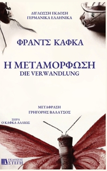 Hardcover H METAMORFOSH German/Greek: Library Hardcover Edition [Greek] Book