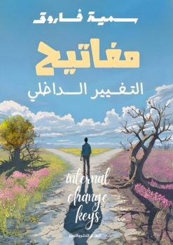 Paperback مفاتيح التغيير الداخلي [Arabic] Book