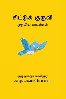 Paperback Chittukuruvi (Tamil Edition) [Tamil] Book