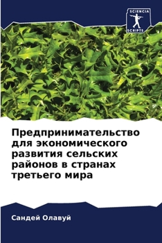 Paperback Предпринимательство дл&# [Russian] Book
