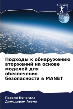 Paperback Подходы к обнаружению вт [Russian] Book