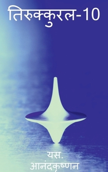 Paperback Thirukkural-10 / तिरुक्कुरल-10 [Hindi] Book