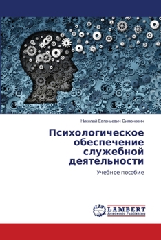 Paperback Психологическое обеспе&# [Russian] Book