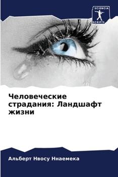 Paperback &#1063;&#1077;&#1083;&#1086;&#1074;&#1077;&#1095;&#1077;&#1089;&#1082;&#1080;&#1077; &#1089;&#1090;&#1088;&#1072;&#1076;&#1072;&#1085;&#1080;&#1103;: [Russian] Book