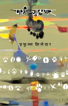 Paperback Payee Chalnar [Marathi] Book