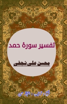 Paperback Tafseer Surah Hamd: (Quran Commentary) [Urdu] Book