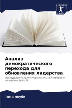 Paperback &#1040;&#1085;&#1072;&#1083;&#1080;&#1079; &#1076;&#1077;&#1084;&#1086;&#1082;&#1088;&#1072;&#1090;&#1080;&#1095;&#1077;&#1089;&#1082;&#1086;&#1075;&# [Russian] Book