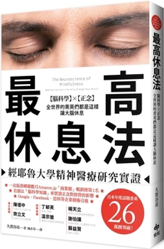 Paperback The Supreme Rest Method: Evidenced by Yale University Psychiatric Research [Chinese] Book