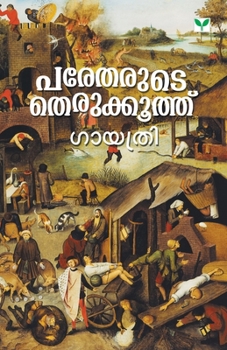 Paperback Paretharude Therukkoothu [Malayalam] Book