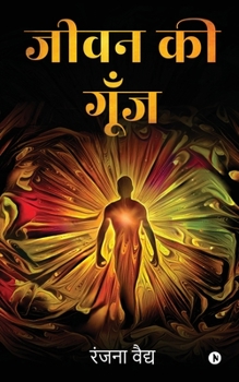 Paperback Jeevan ki Goonj [Hindi] Book