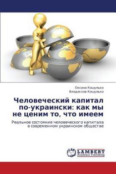 Paperback Chelovecheskiy Kapital Po-Ukrainski: Kak My Ne Tsenim To, Chto Imeem [Russian] Book