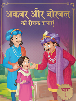 Paperback Akbar Aur Birbal KI Rochak Kathayen: Volume 1 [Hindi] Book