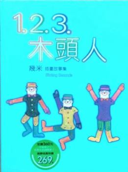 Paperback 1.2.3 Wood (hardcover) (Traditional Chinese Edition) [Chinese] Book
