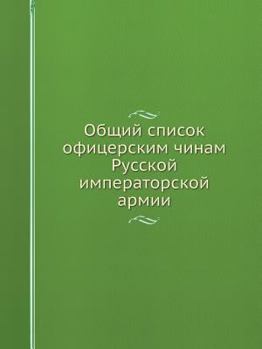 Paperback &#1054;&#1073;&#1097;&#1080;&#1081; &#1089;&#1087;&#1080;&#1089;&#1086;&#1082; &#1086;&#1092;&#1080;&#1094;&#1077;&#1088;&#1089;&#1082;&#1080;&#1084; [Russian] Book