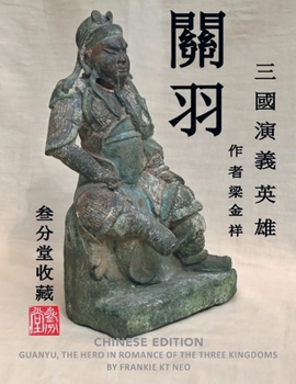 GUANYU-YU, THE HERO in ROMANCE OF THE THREE KINGDOMS: THE HERO in ROMANCE OF THE THREE KINGDOMS CHINESE EDITION (Multilingual Edition)