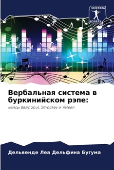 Paperback &#1042;&#1077;&#1088;&#1073;&#1072;&#1083;&#1100;&#1085;&#1072;&#1103; &#1089;&#1080;&#1089;&#1090;&#1077;&#1084;&#1072; &#1074; &#1073;&#1091;&#1088; [Russian] Book