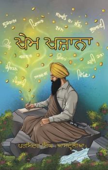 Hardcover Khem Khazana [Punjabi] Book